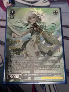 ヴァイスシュヴァルツ　ARS10+ 一緒にお出かけ英梨々　SPサイン ヴァイスシュヴァルツ ARS10+ 一緒にお出かけ英梨々 SPサイン 2025年