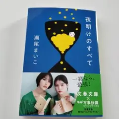 夜明けのすべて　値下げ不可