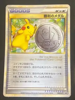 2026年最新】勝利のメダル ピカチュウの人気アイテム - メルカリ