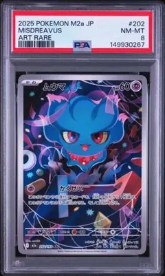 2026年最新】ムウマ psa10の人気アイテム - メルカリ