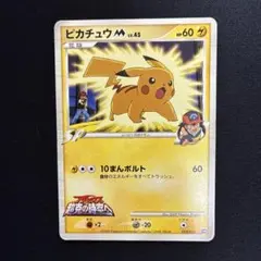 ポケモンカード　ピカチュウM 映画公開記念　012/022 6k5 2026年最新】ピカチュウM[ムービー]の人気アイテム - メルカリ