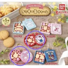 サンリオ クッキー缶チャーム【2点セット】