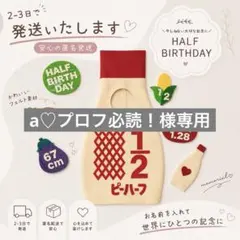 キューピーハーフバースデー　ハーフバースデー　おねんねアートのサムネイル