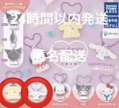 サンリオ ぺたんこマスコット フロッキー　ポムポムプリン　シナモン　2点セット