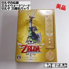 ゼルダの伝説 スカイウォードソード ゼルダ25周年パック - メルカリ