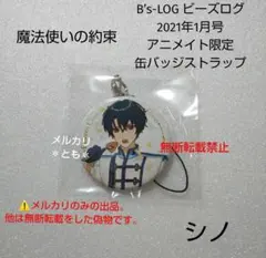 2025年最新】まほやく シノ 缶バッジの人気アイテム - メルカリ