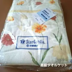京都西川 StarCandle タオルケット 花柄 綿100%新品未使用袋入りのサムネイル