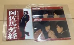 日本三國 ブロマイド 2枚セット 阿佐馬芳経 三角青輝 - メルカリ