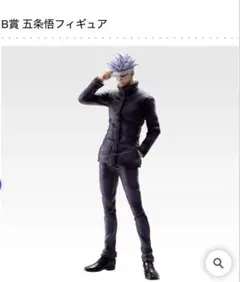 一番くじ 劇場版 呪術廻戦 0 -1224- B賞 五条悟フィギュア