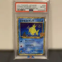 【PSA8】ひかるコイキング　25th