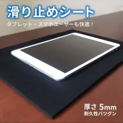 タブレット・スマホ用滑り止めシート 音ゲー、フリックゲー向け