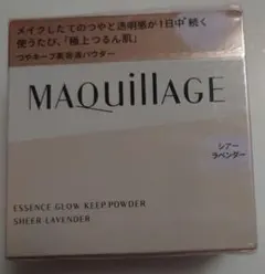 MAQuillAGE エッセンスグロウキープパウダー シアーラベンダー 8g