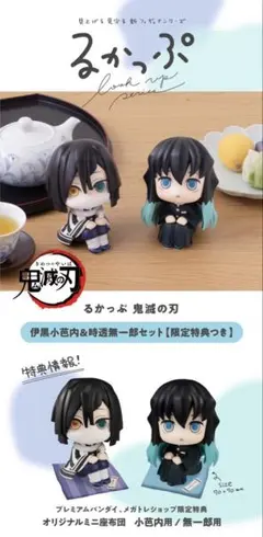 鬼滅の刃　るかっぷ　伊黒小芭内　時透無一郎
