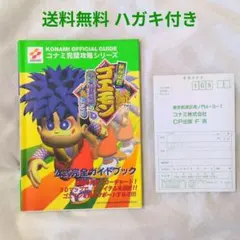 がんばれゴエモン ネオ桃山幕府のおどり 1巻 / 帯ひろ志 / 初版 - メルカリ