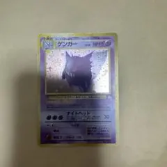 ゲンガー 旧裏　ホロカード LV.38 HP80　キラ
