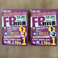 2026―2027年版 みんなが欲しかった! FPの教科書1級 Vol.1&2 2026―2027年版 みんなが欲しかった! FPの教科書1級 Vol.1&2 - メルカリ