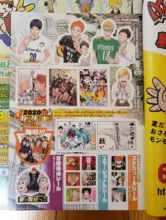 ハイキュー 限定シール付き 週刊少年ジャンプ 2020年 27号
