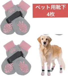 犬 靴下 S 滑り止め マジックテープ付き 4枚　イチゴ ピンク ペットソックス