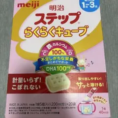 ステップ　らくらくキューブ　20袋