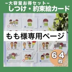 もも様専用ページ