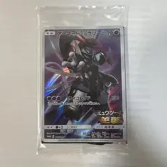 アーマードミュウツー　未開封