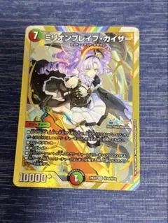 し*げ様 ミリオンブレイブ・カイザー シークレット壱百満天原サロメ