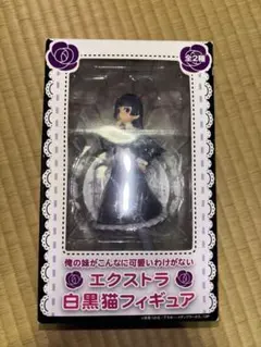 2026年最新】俺妹 グッズの人気アイテム - メルカリ