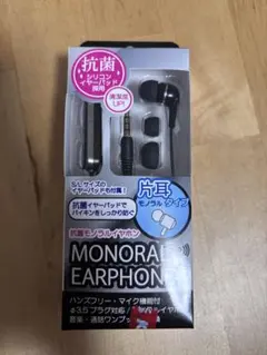 抗菌 モノラルイヤホン マイク付 3.5mmのサムネイル