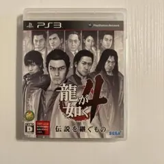 龍が如く4 伝説を継ぐもの