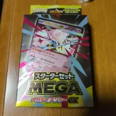ポケモンカード スターターセット MEGAメガディアンシーex