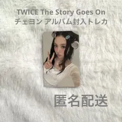 TWICE チェヨン thestorygoeson アルバム封入トレカ トレカ