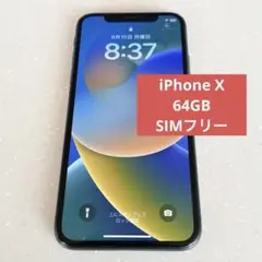 iPhone X 64GB SIMロックなし