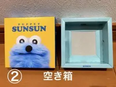 Puppet SUNSUN パペットスンスン　※ 空き箱ひとつです