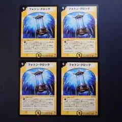 932　フォトン・クロック　フォトンクロック