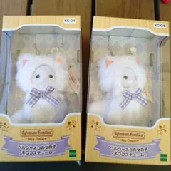 シルバニアファミリー キーチェーン ペルシャネコの女の子 2点セット