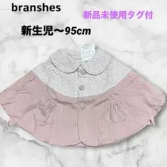 新品未使用⭐︎Branshes⭐︎新生児〜90cm⭐︎ケープ　ピンク　ブランシェス