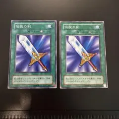 遊戯王 伝説の剣 初期 ブースター 字レア 12017 | Mercari