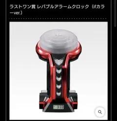 一番くじ 機動戦士ガンダムユニコーン ラストワン賞　レバブルアラームクロック