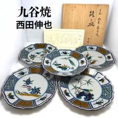 新品 九谷焼 西田伸也 銘々皿 中皿 5枚セット 鳥 花 伝統工芸 新品 九谷焼 西田伸也 銘々皿 中皿 5枚セット 鳥 花 伝統工芸