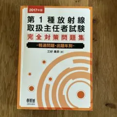 2025年版最新診療放射線技師国家試験問題集――10年間の問題と解説