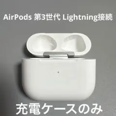 充電ケースApple純正 第3世代 AirPodsエアポッズ正規品