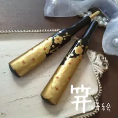 蒔絵 黒漆塗り 笄 こうがい 簪 かんざし 和装 着物 まとめ髪 ヴィンテージ