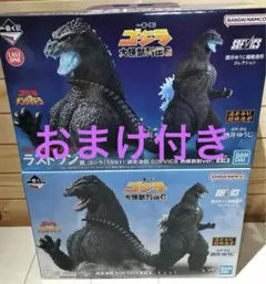 ゴジラ　一番くじ　A賞 ラストワン賞　おまけ付き