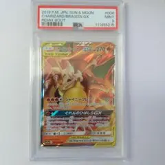 【psa9】 リザードン＆テールナーGX RR SM11a リミックスバウト