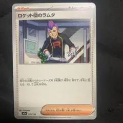 ロケット団のラムダ　10枚セット　ポケモンカード