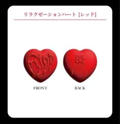 B'z リラクゼーションハート レッド