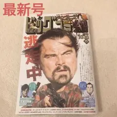 最新号　ビッグコミック