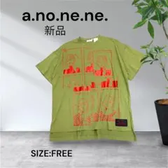 3168☆新品 a.no.ne.ne. コミック柄 Tシャツ カーキ FREEのサムネイル