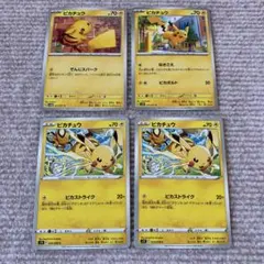 ポケモンカード ピカチュウ 計4枚セット まとめ ピカストライクなど