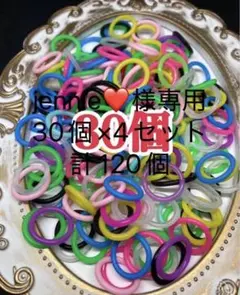 カラフルアンブレラマーカー/30個×4セット【シリコンリングのみ】傘